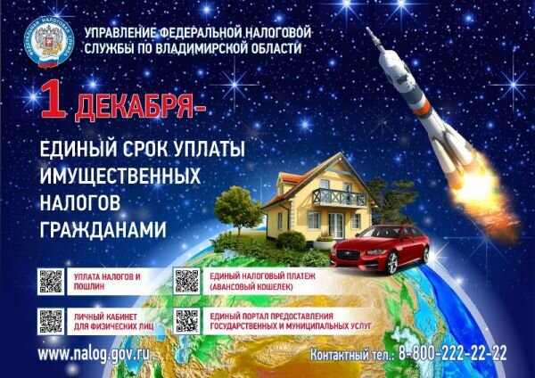 Обязанность по ежегодному исчислению для налогоплательщиков-физических лиц транспортного налога, земельного налога, налога на имущество физических лиц и НДФЛ