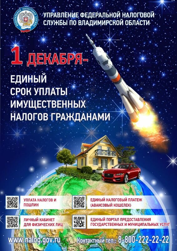 Обязанность по ежегодному исчислению для налогоплательщиков-физических лиц транспортного налога, земельного налога, налога на имущество физических лиц и НДФЛ